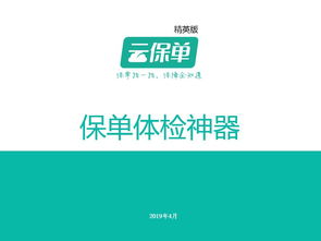 體檢繁瑣？傳統保單管理痛點凸顯，科技產品賦能保險服務新體驗